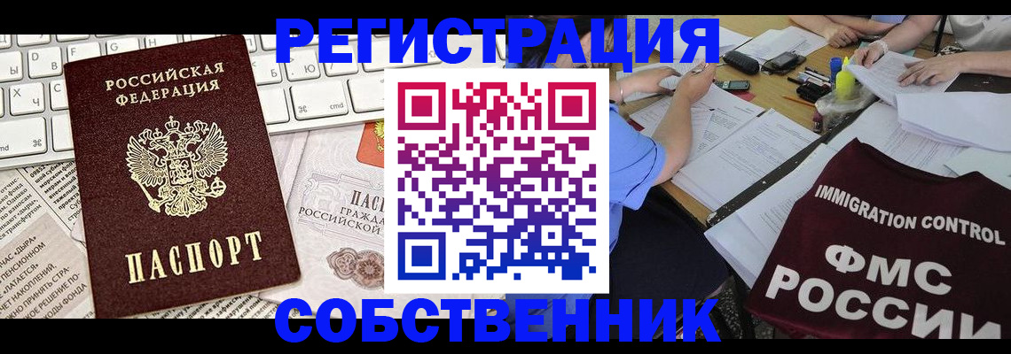 временная регистрация для всех в Иланском