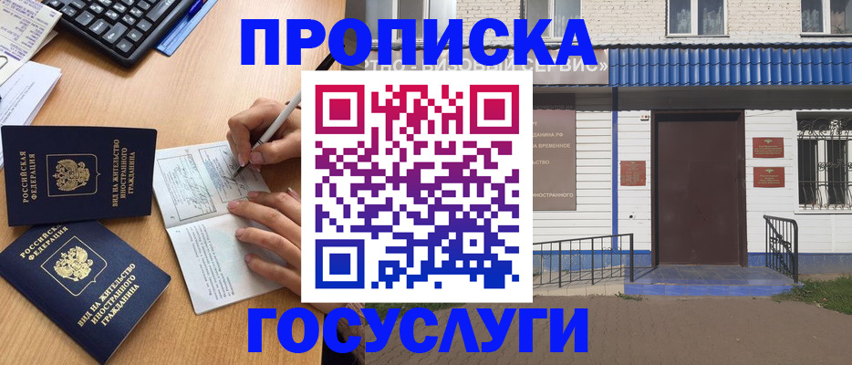купить прописку в Иланском