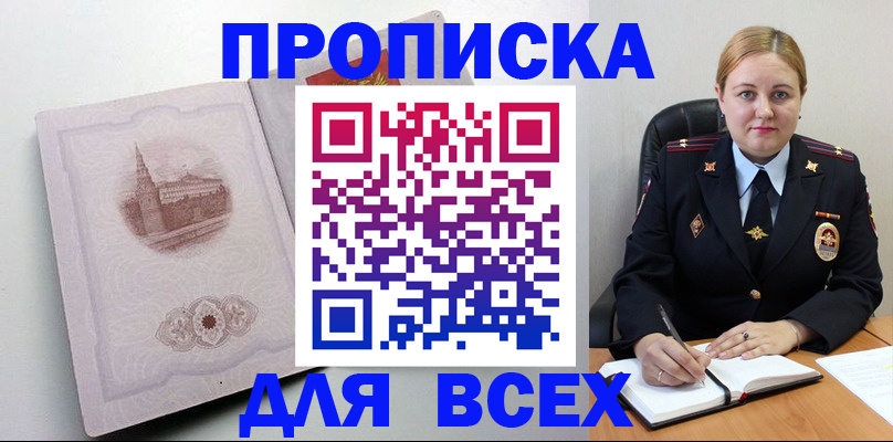 прописка штамп в Иланском